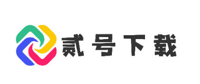 贰号下载