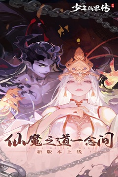 少年仙界传下载