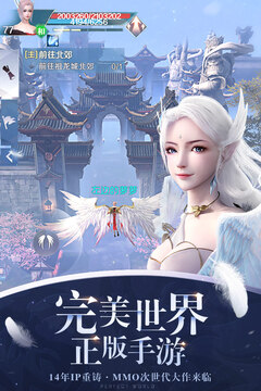 完美世界下载