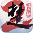 一梦江湖下载