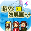 发展国下载