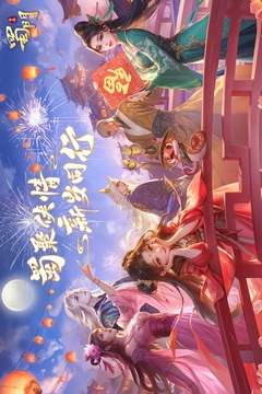 蜀门下载