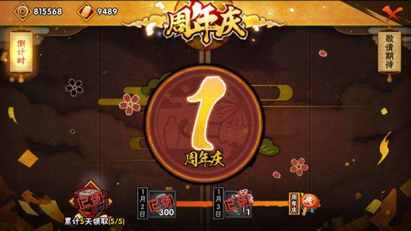 火影忍者手游三周年选什么忍者，三周年奖励有什么
