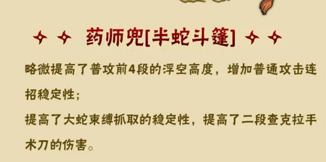 火影忍者手游药师兜半蛇斗篷强度解析，喜迎加强的药师兜有多强