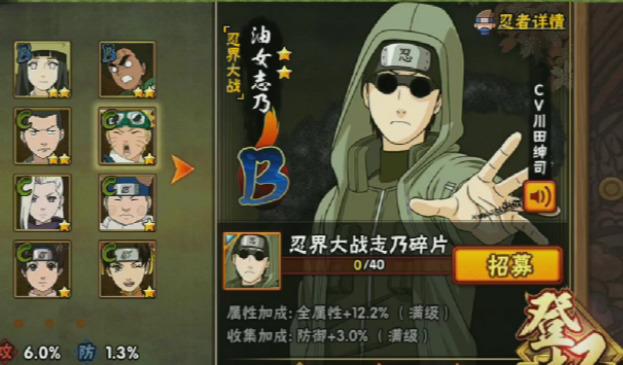 火影忍者手游忍战志乃多少金币？虽然是个B忍，强度还凑活！
