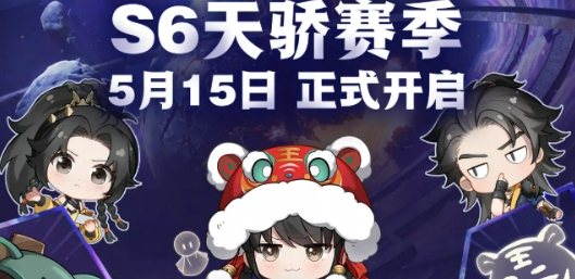 永劫无间手游s6赛季更新时间介绍 永劫无间手游s6赛季什么时候更新