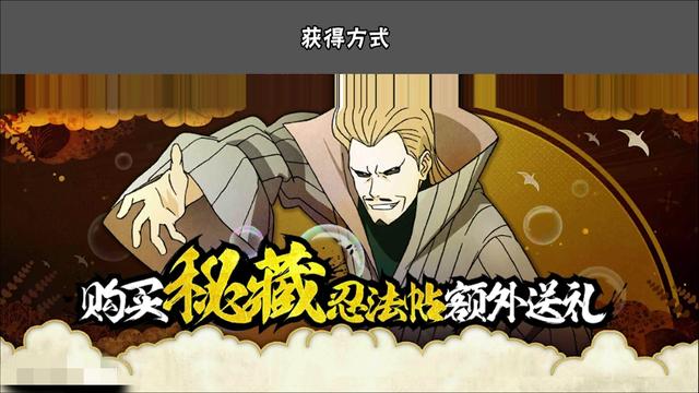 火影忍者手游：鬼灯幻月获取方式已知！忍法帖活动真良心？