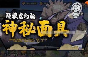 火影忍者手游白面具带土什么时候出？全新立绘曝光