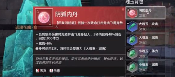 永劫无间手游内丹魂玉怎么获得 永劫无间手游阴狐内丹获取一览