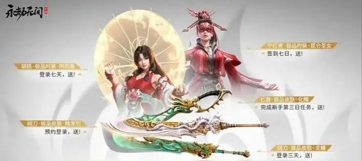 永劫无间手游公测福利有哪些 永劫无间手游公测福利领取指南