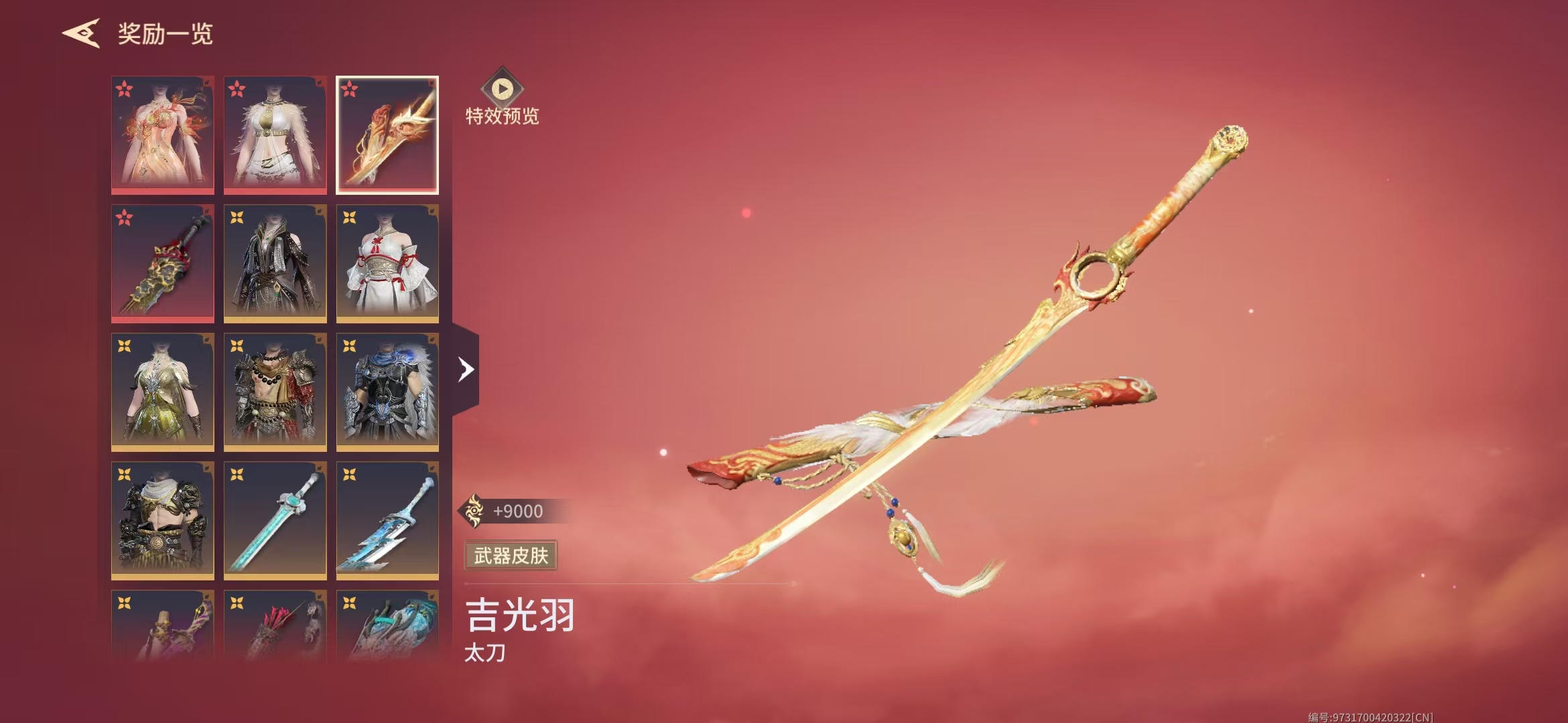 永劫无间手游大保底多少钱 永劫无间手游保底价格介绍