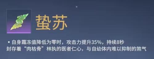 永劫无间手游落冰术怎么搭配 永劫无间手游落冰术搭配方法