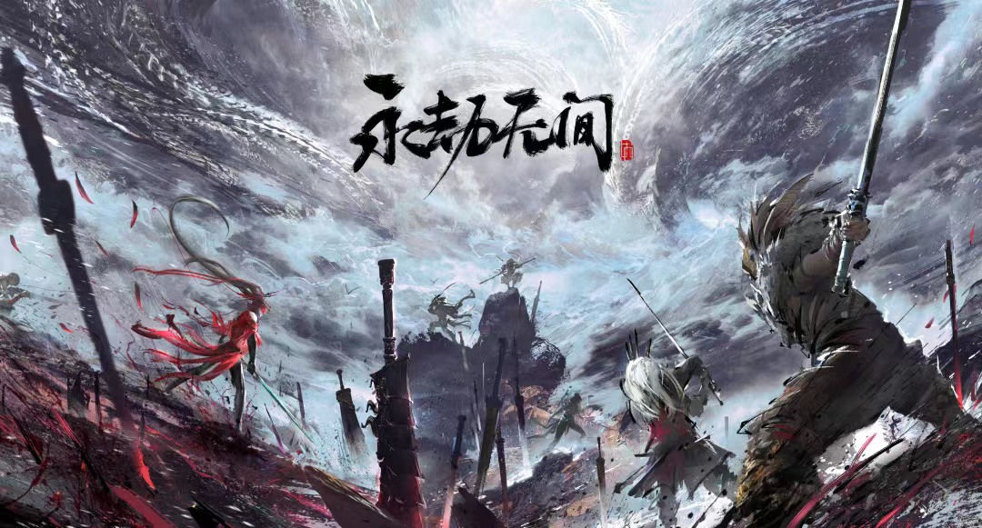 永劫无间手游测试资格怎么获得 永结无间测试资格获得方法分享