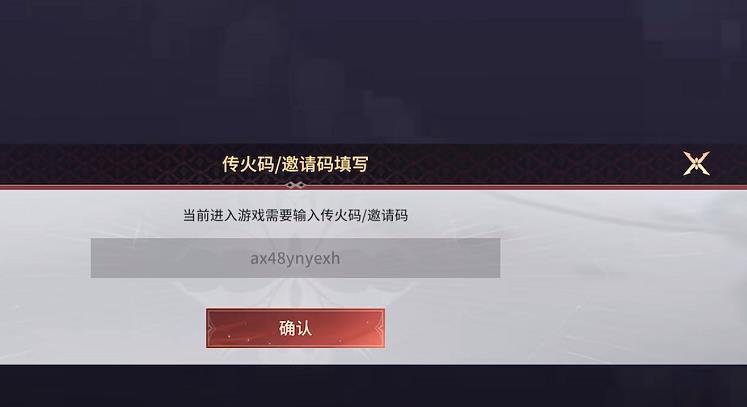 永劫无间手游传火邀请码在哪填 永劫无间手游传火邀请码填写方法大全