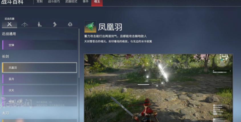 永劫无间手游凤凰羽是什么 永劫无间手游凤凰羽介绍