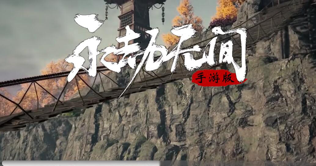 永劫无间手游礼包码在哪里 最新永劫无间手游礼包码汇总