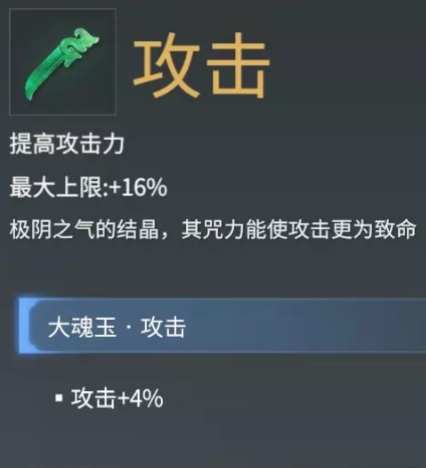 永劫无间手游属性魂玉有哪些 属性魂玉效果介绍
