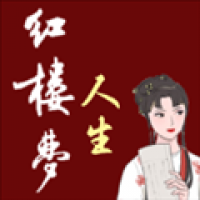 红楼梦人生免费版下载电信版