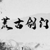 荒古剑门安卓版国际服安卓版