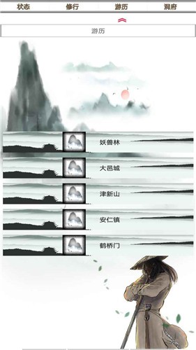 我的修仙一生最新版ios版安装包