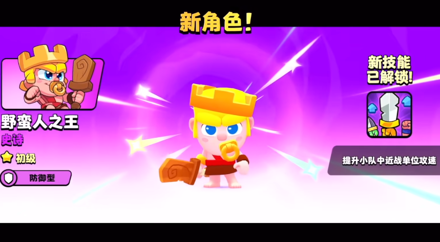 爆裂小队蛮王怎么获得 爆裂小队蛮王获取方式