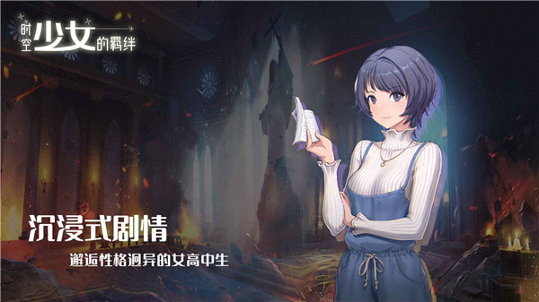 时空少女的羁绊官网最新版韩服下载