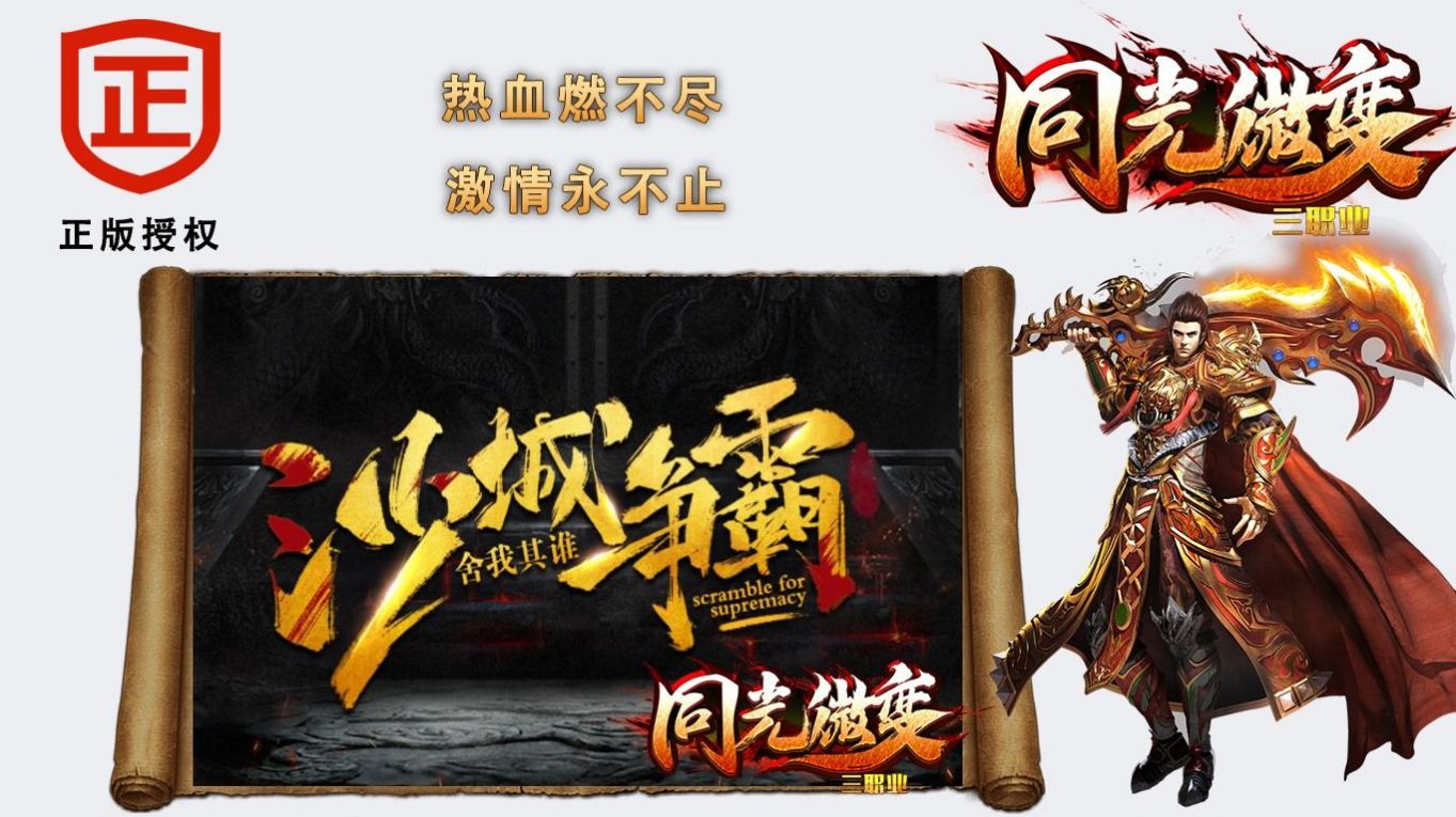 同光微变三职业ios手机版