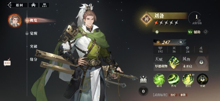 三国志幻想大陆2枭之歌刘备阵容搭配分享 三幻2枭之歌刘备厉害吗