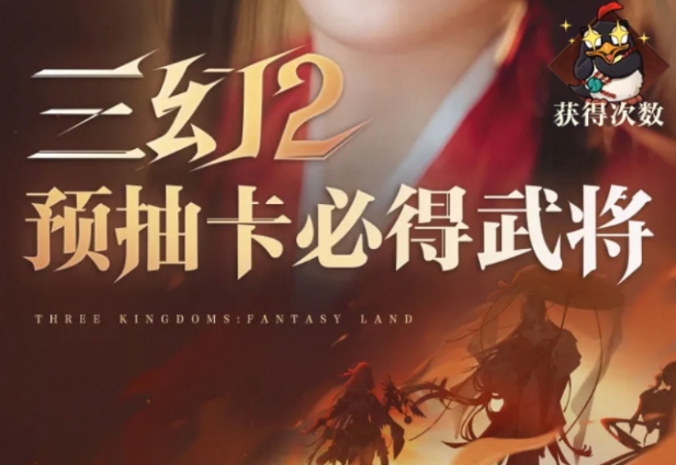 三国志幻想大陆2枭之歌预抽卡活动介绍 三幻2枭之歌预抽卡活动怎么参加