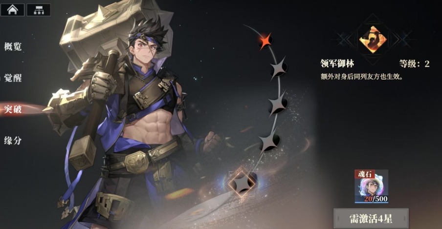 三国志幻想大陆2枭之歌星级如何提升 三幻2枭之歌升星技巧分享