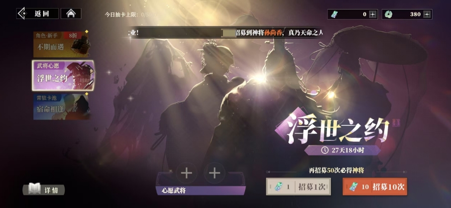 三国志幻想大陆2枭之歌浮世之约卡池介绍 三幻2枭之歌浮世之约抽卡攻略