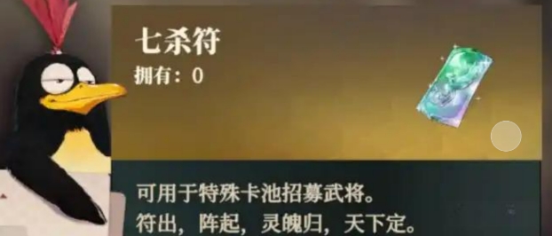 三国志幻想大陆2枭之歌七杀符获取攻略 三幻2枭之歌七杀符怎么获取