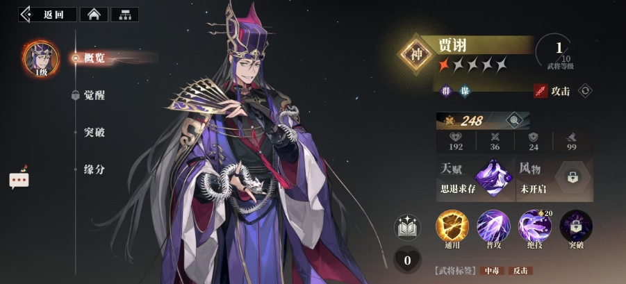 三国志幻想大陆2枭之歌贾诩阵容推荐 三幻2枭之歌贾诩厉害吗