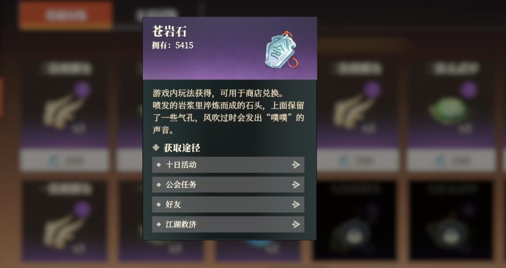 三国志幻想大陆2枭之歌苍岩石怎么获取 三幻2枭之歌苍岩石获取方式