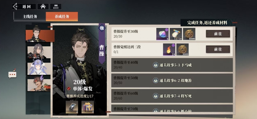 三国志幻想大陆2枭之歌养成任务怎么做 三幻2养成任务有哪些