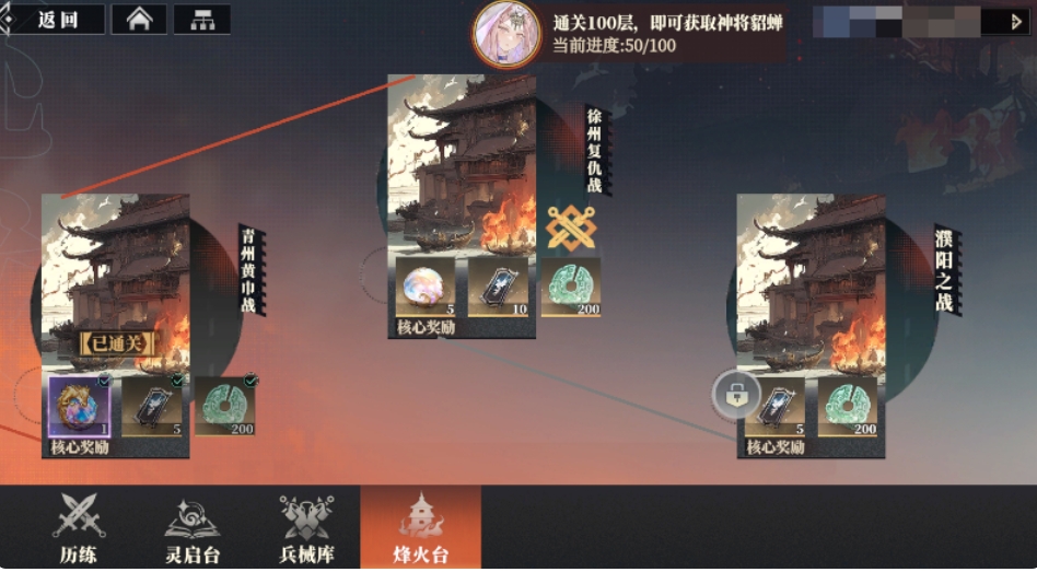 三国志幻想大陆2枭之歌烽火台怎么玩 三幻2枭之歌烽火台玩法介绍