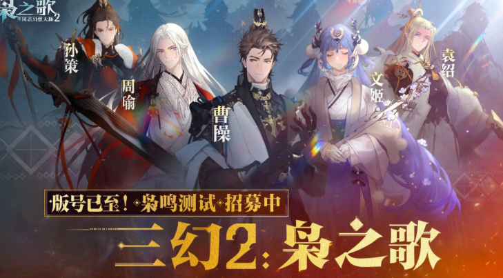 三国志幻想大陆2枭之歌测评 三国志幻想大陆2枭之歌玩法介绍