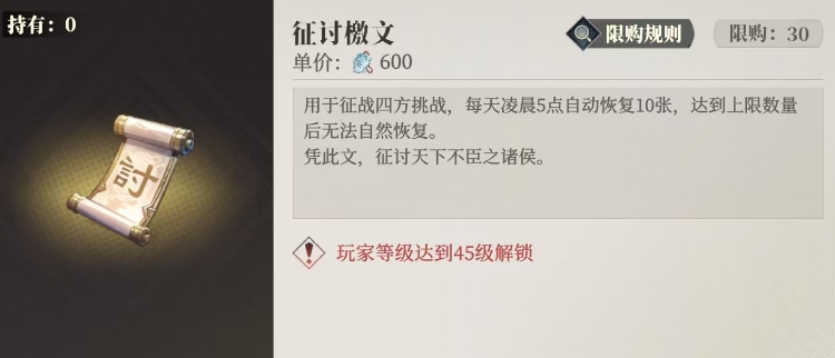 三国志幻想大陆2枭之歌征讨檄文怎么用 三幻2征讨檄文获取及使用攻略