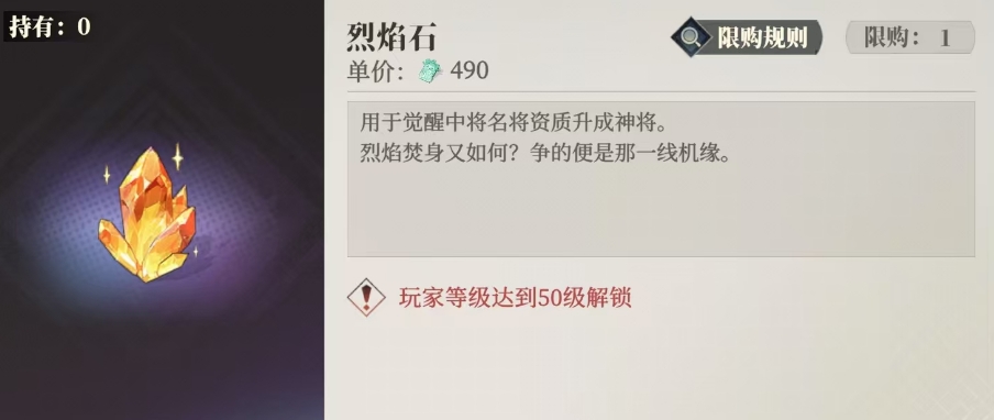三国志幻想大陆2枭之歌烈焰石是什么 三幻2烈焰石获取介绍