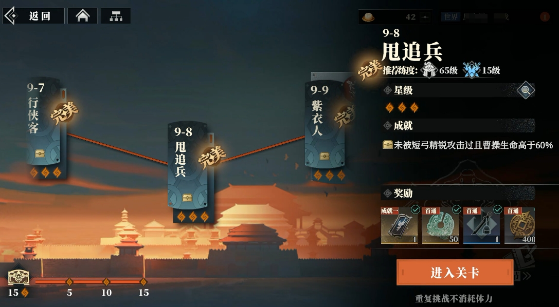 三国志幻想大陆2枭之歌9-8甩追兵怎么过 三幻2枭之歌9-8通关攻略