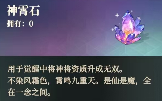 三国志幻想大陆2枭之歌神宵石怎么获取 三幻2神宵石获取途径
