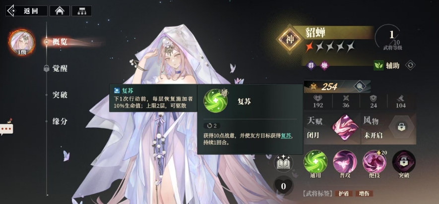 三国志幻想大陆2枭之歌貂蝉怎么玩 貂蝉角色技能解析