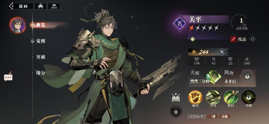 三国志幻想大陆2枭之歌关平怎么玩 关平武将技能强度解析