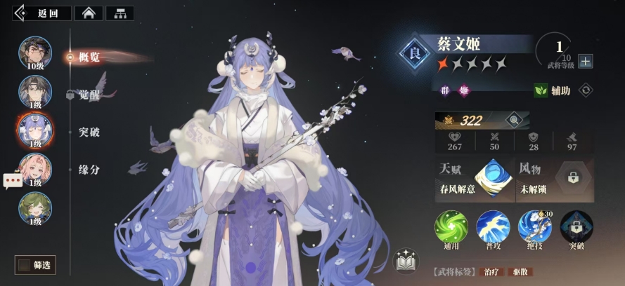三国志幻想大陆2枭之歌蔡文姬好用吗 蔡文姬武将效果一览