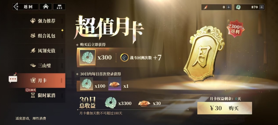 三国志幻想大陆2枭之歌月卡划算吗 三幻2月卡价格一览