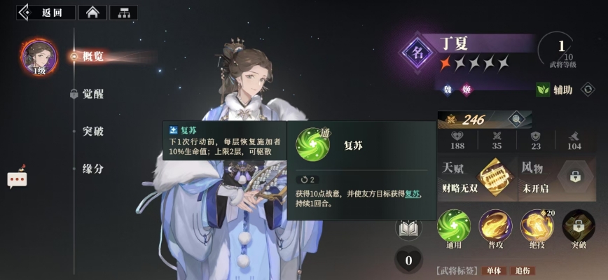 三国志幻想大陆2枭之歌丁夏强不强 丁夏武将强度分析