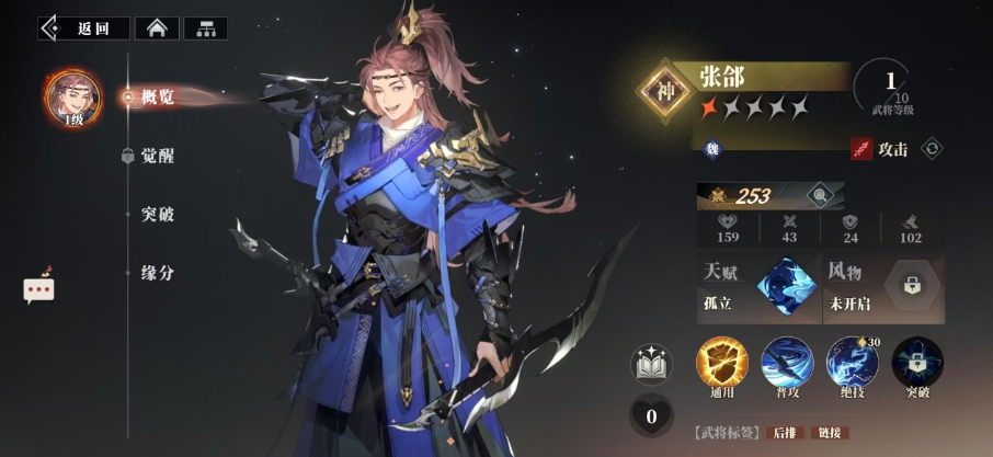 三国志幻想大陆2枭之歌张郃厉害吗 三幻2张郃角色详情一览