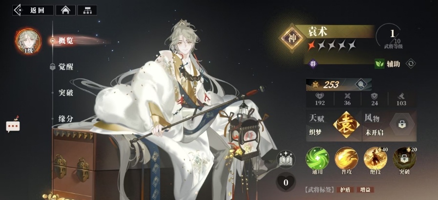 三国志幻想大陆2枭之歌袁术厉害吗 三幻2袁术武将能力解析