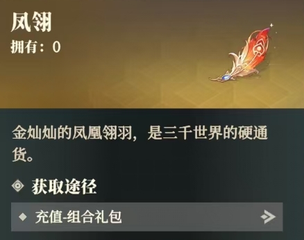 三国志幻想大陆2枭之歌风翎是什么 风翎道具获取途径及使用攻略