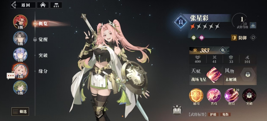 三国志幻想大陆2枭之歌张星彩有什么技能 张星彩武将技能分享